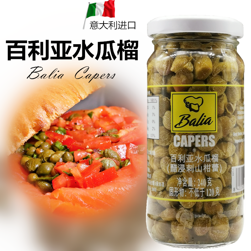 西班牙原装进口百利亚水瓜榴柳240g(醋浸刺山柑檑)capers酸豆角