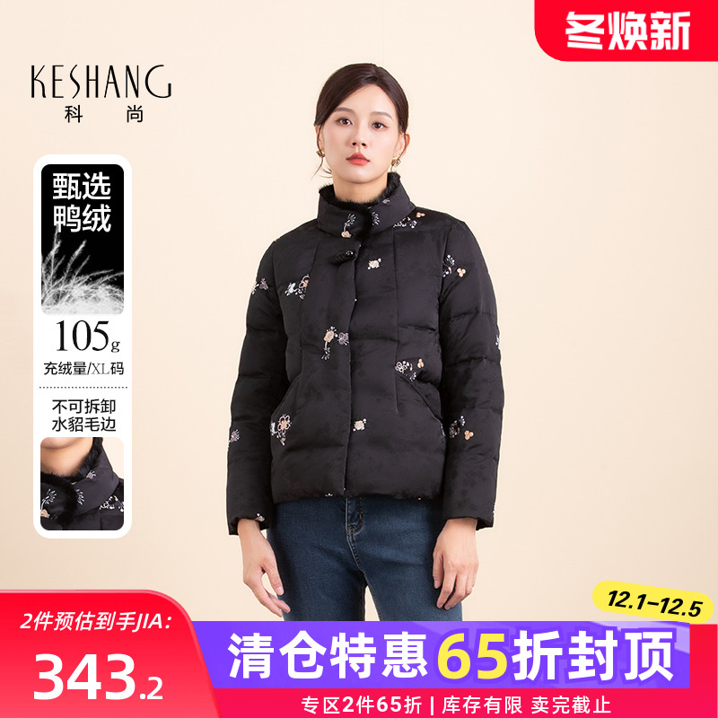 科尚毛领90鸭绒羽绒服女2025冬季新款新中式上衣盘扣刺绣国风外套