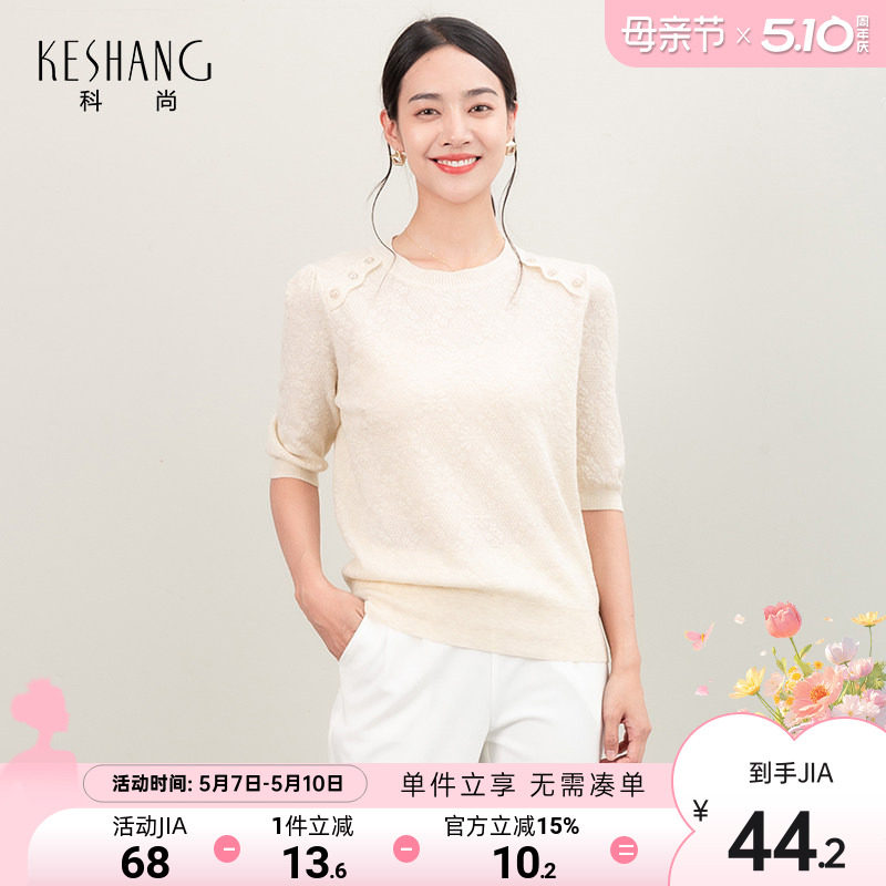 科尚针织t恤女短袖2025夏装新款显瘦提花宽松打底衫圆领薄款上衣
