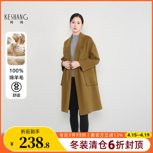 科尚100%绵羊毛双面呢大衣