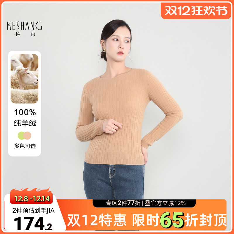 科尚100%纯羊绒衫女时尚圆领