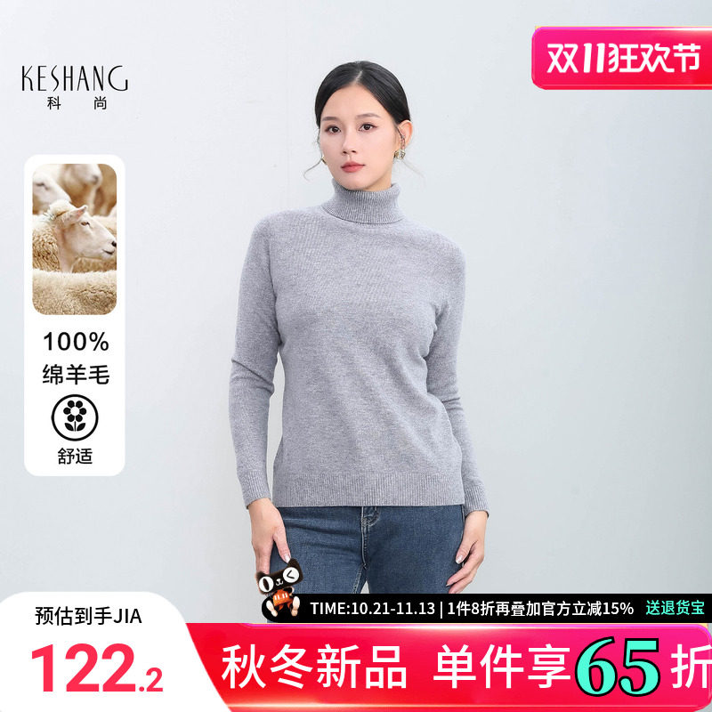 科尚高领绵羊毛针织衫女长袖2026新款打底衫秋冬内搭上衣保暖毛衣