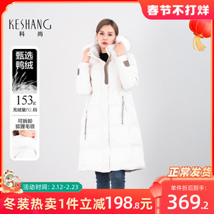 科尚羽绒服女2025冬新款时尚可拆卸狐狸毛领连帽外套长款加厚保暖