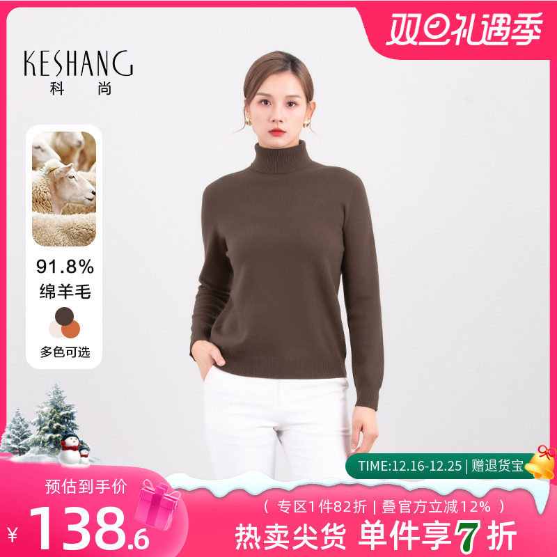 科尚高领绵羊毛衫女2025冬新款