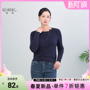 针织衫 纽扣修身 2026年春季 百搭纯色打底衫 毛衣 新款 科尚假两件长袖