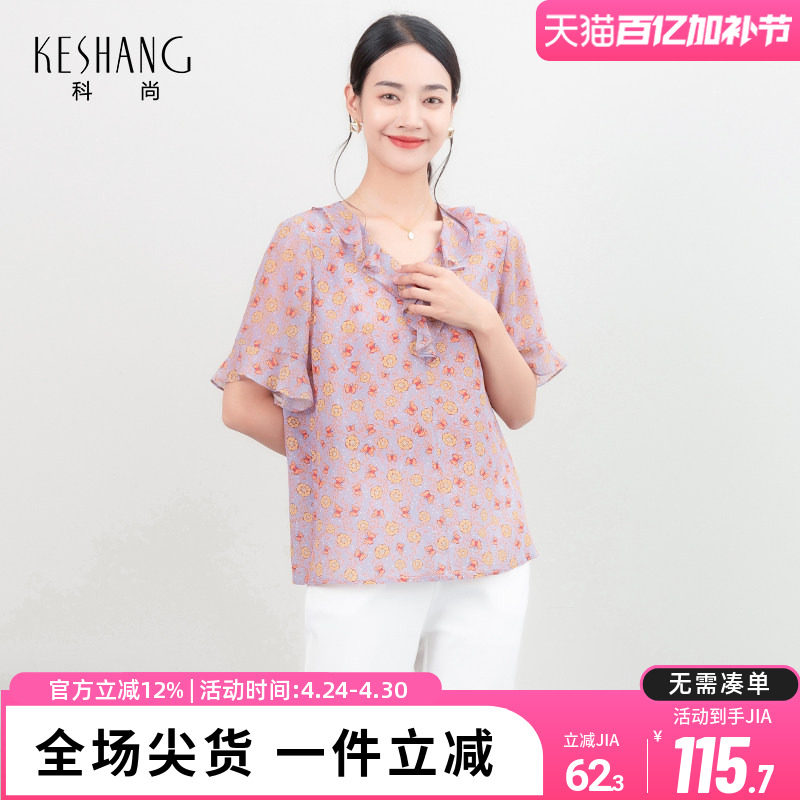 科尚真丝衬衫女2026夏新款100%桑蚕丝短袖上衣宽松显瘦减龄荷叶边