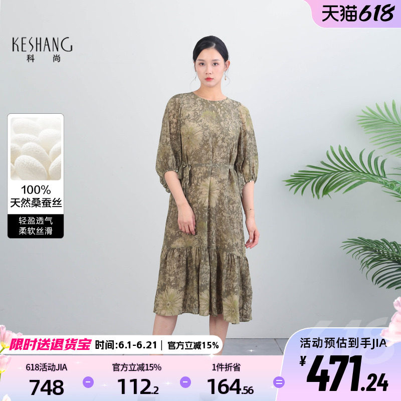 科尚印花真丝连衣裙女2026夏新款中长款灯笼袖收腰气质桑蚕丝裙子