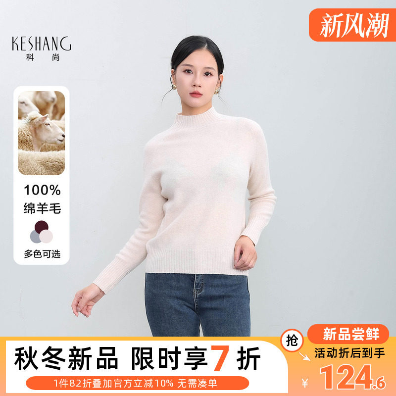 科尚纯色100%绵羊毛半高领针织衫女2026年秋冬新款保暖打底衫毛衣