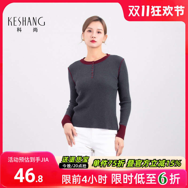 科尚圆领针织衫女套头2026冬新款时尚撞色打底衫简约百搭显瘦毛衣