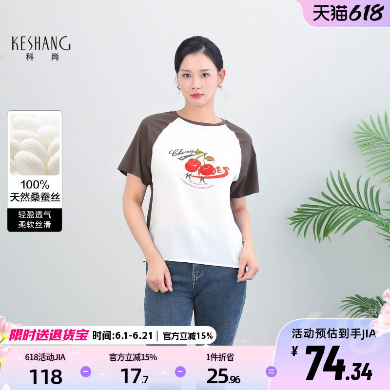 科尚时尚印花纯棉短袖T恤女2026夏季新款撞色插肩袖显瘦真丝上衣