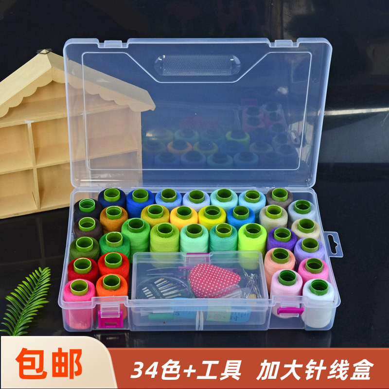 34色大款针线盒套装家用缝纫线彩色黑白色缝衣线家用收纳盒针线包
