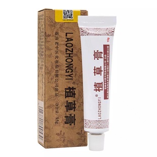 老中医祛痘膏植草膏祛痘霜祛痘洗面奶精华