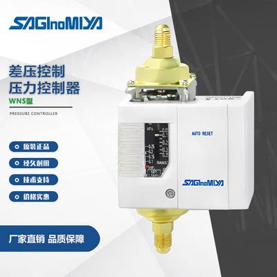 日本鹭宫WNS型可调式压力控制器