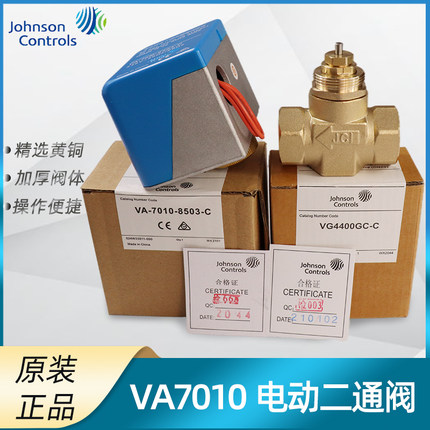 江森电动二通阀VG4400GC-C/VA-7010-8503-C风机盘管两通阀电磁阀
