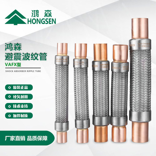 鸿森VAFX型避震金属软管