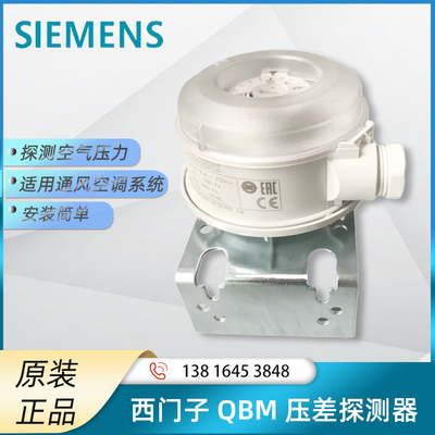 西门子空气压差开关风道式探测器