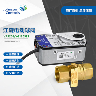 江森电动球阀VA9208-GGA-1复位执行器法兰球墨铸铁VG1205黄铜螺纹