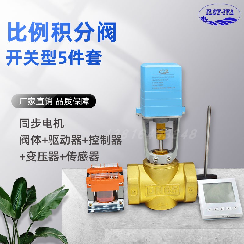 比例积分调节阀电动二通中央空调