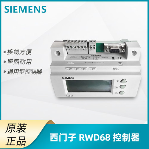 西门子RWD通用型DDC温度控制器