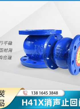 上海HH阀门H41X-16Q逆止阀单向阀球墨铸铁DN100法兰消声止回阀