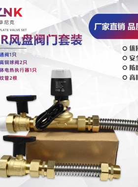 HZNK汉卓尼克PPR风盘阀门套装