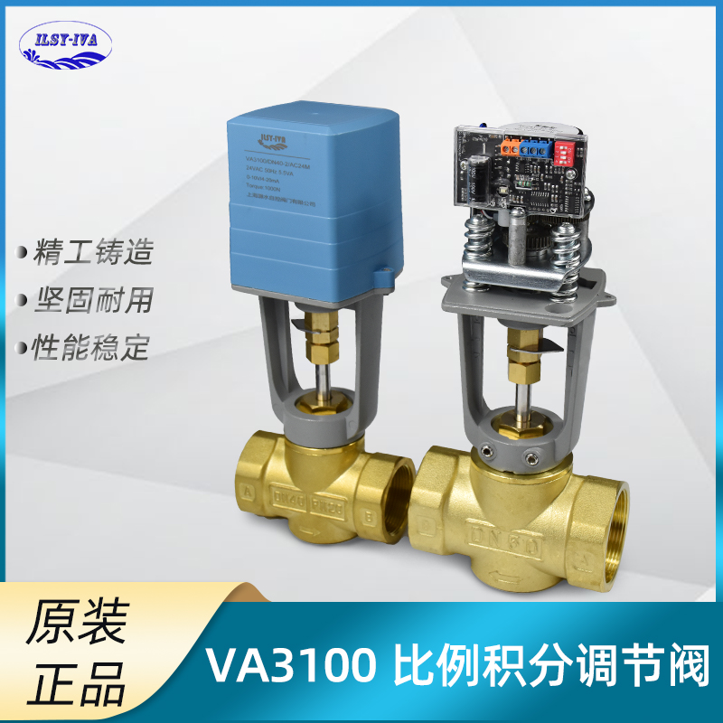 va3100系列比例积分电动调节阀