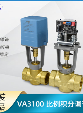 比例积分电动二通调节阀VA3100系列三通空调智能调节型黄铜内螺纹