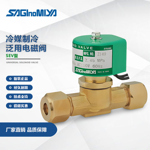 原装日本鹭宫SEV-603DYF电磁阀
