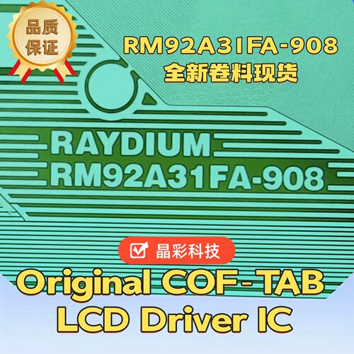 全新卷料熊猫38.5原型号COF/TAB