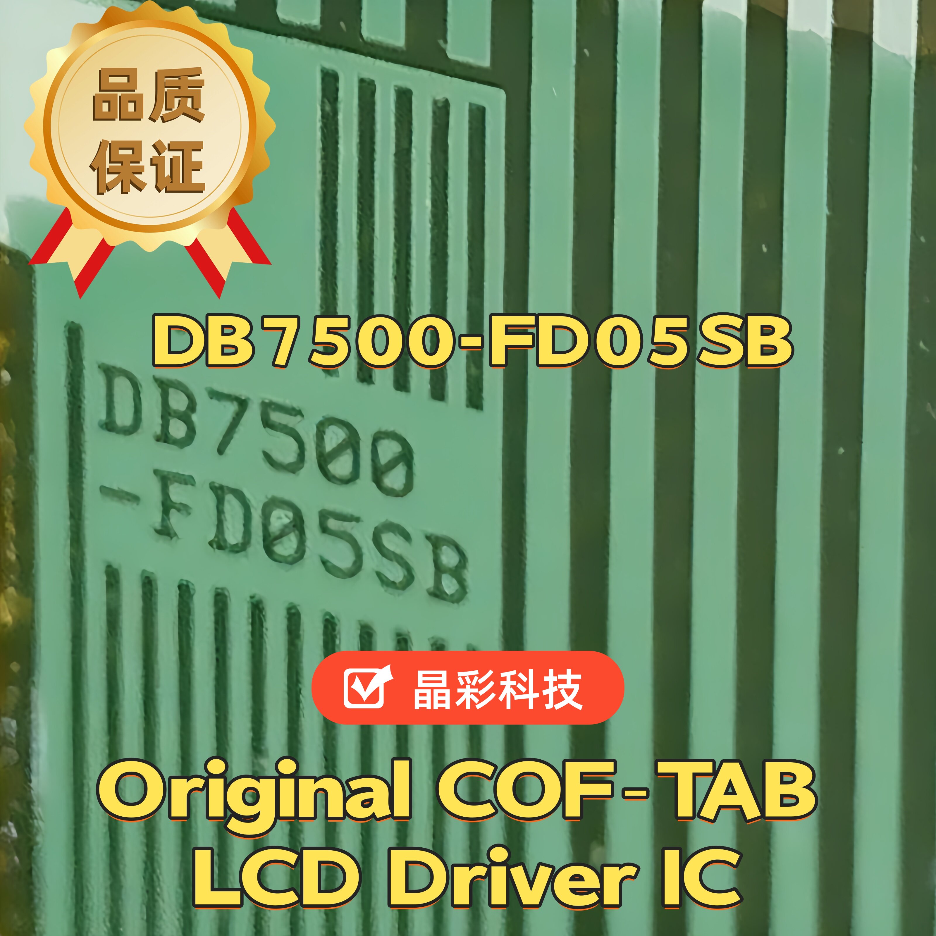 DB7500-FD05SB液晶驱动COF/TAB