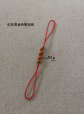 毅妈原创红色1mm玉线手工编织双头绳DIY吊坠小挂绳牢固耐用可定制