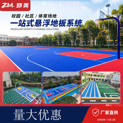 室外悬浮式拼装运动悬浮地板地垫