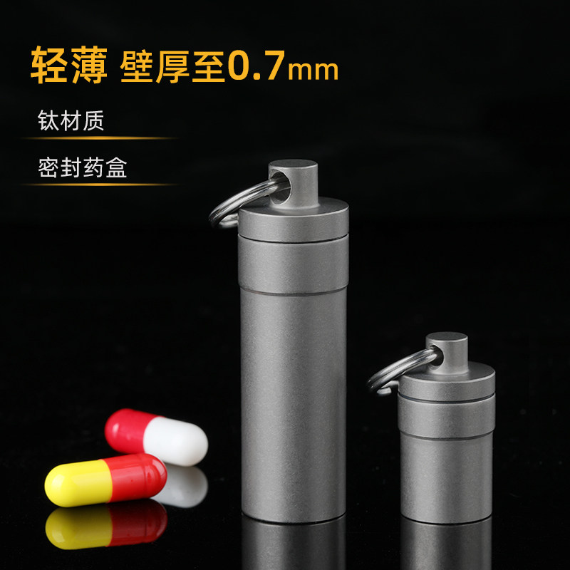 纯钛药盒钥匙扣密封防潮图片