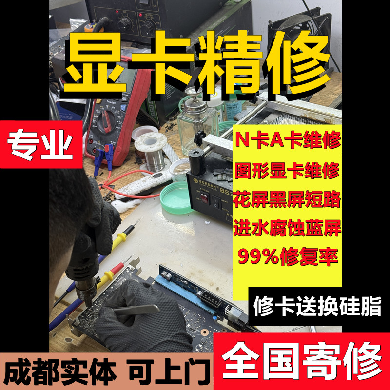 专业显卡维修寄修 维修显卡GTX1660S 2060 3070RX580黑屏花屏5700