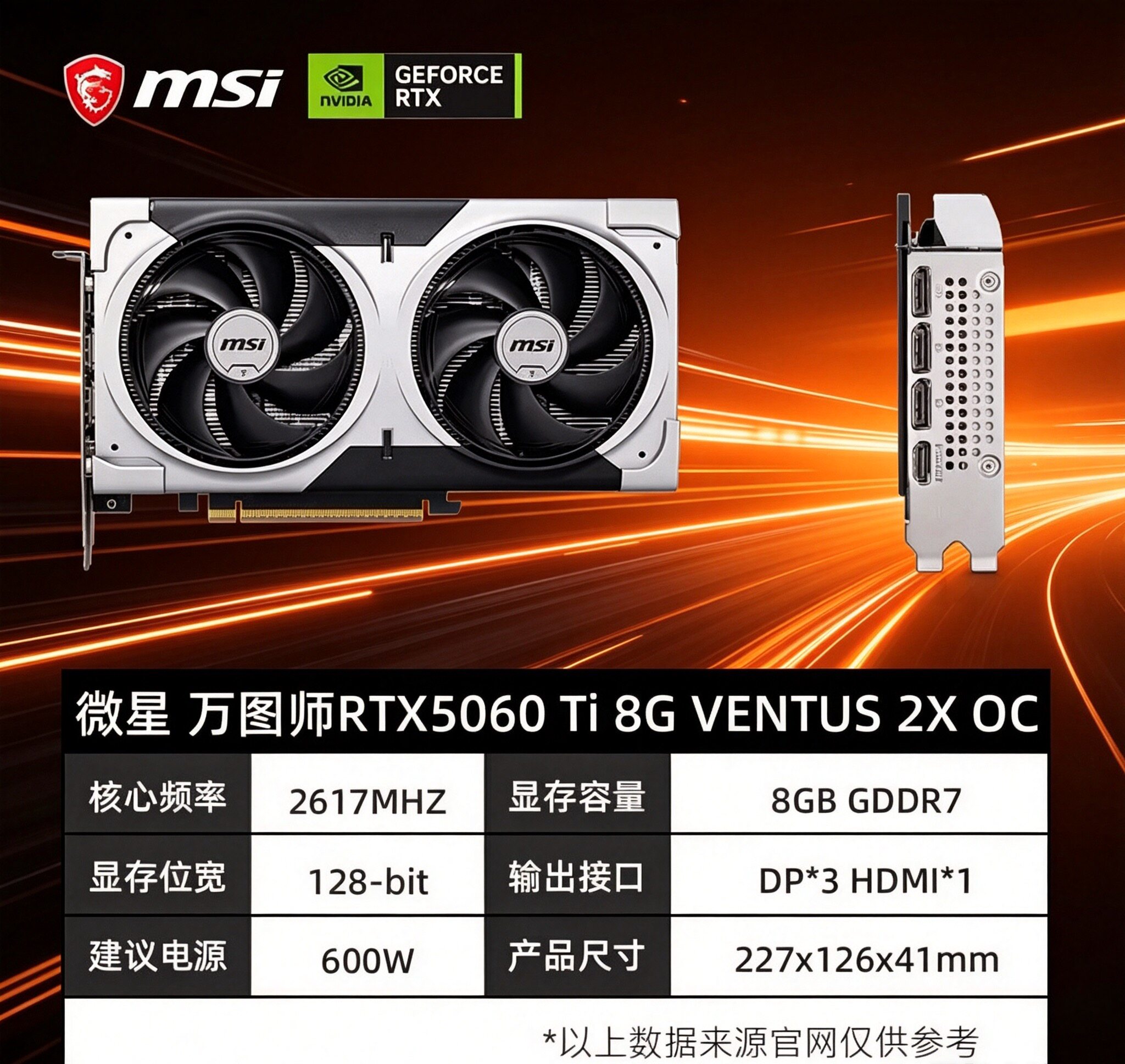 MSI微星RTX5060/5060Ti 8G万图师游戏电脑独立显卡海外版图片