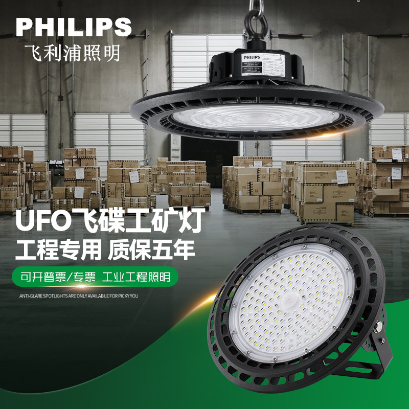 飞利浦防眩目室内体育馆ufo飞碟工矿灯防水羽毛球馆专用灯led吊灯