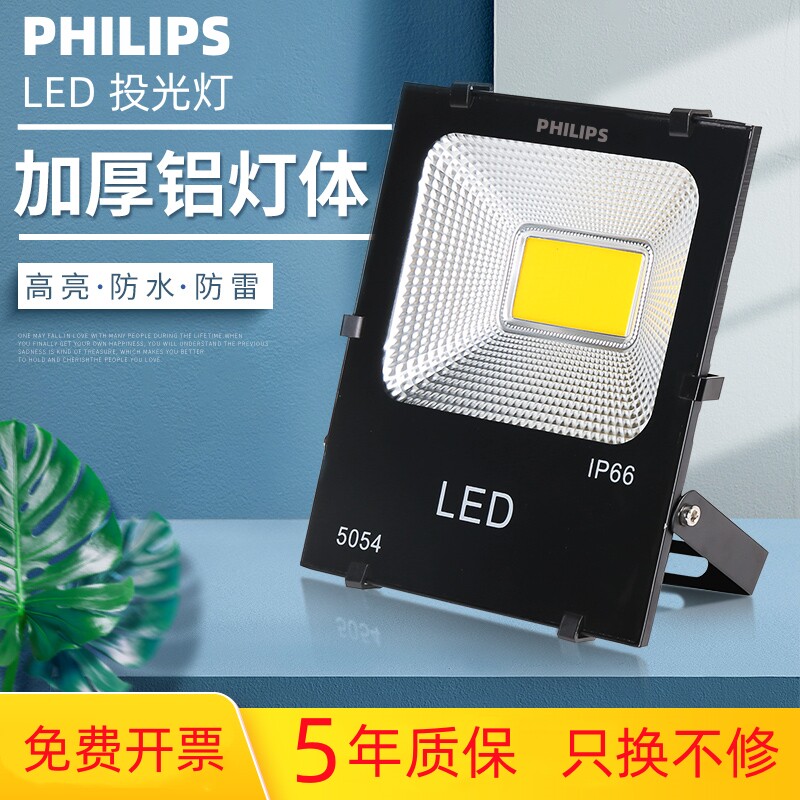飞利浦led投光灯防水户外工地庭院照明招牌广告牌照树射灯照明灯