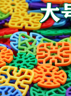 大号加厚几何雪花片玩具立体拼图益智力拼插拼装塑料积木幼儿园
