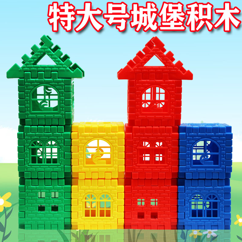 特大号智力方块城堡积木幼儿园早