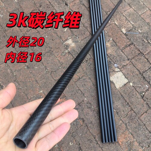 3K碳纤维管20mm外径16mm内径圆筒