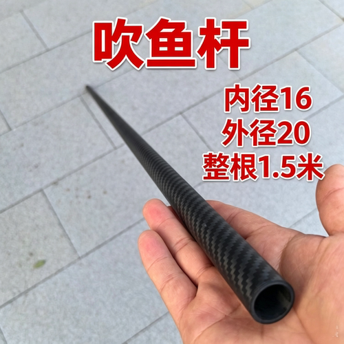 碳纤维圆管1.5米吹管整根外径20