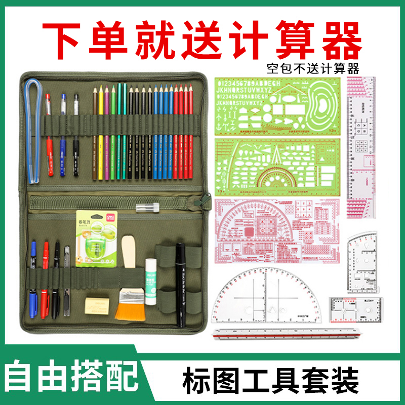 标图工具套装地形学作图工具包识图用图尺套装绘图笔夹集训套装