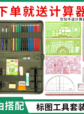 标图工具套装地形学作图工具包识图用图尺套装绘图笔夹集训套装