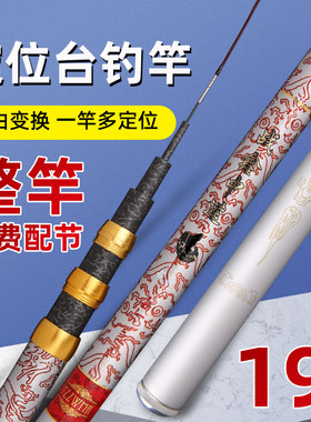 鱼竿定位台钓一杆三定位