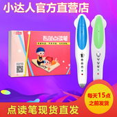 麦芽小达人点读笔16g32G培生书代理红小人教英语酱廖彩杏海尼曼机