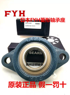正宗日本小林精工FYH外球面带座轴承 UKFL322 +H2322 UK322 FL322