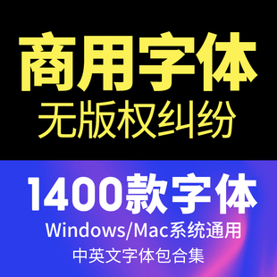 无版权淘宝天猫开源华康思源字体包可商用中文免费下载设计素材库