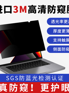 3M防窥膜适用ThinkPad X1 Carbon电脑信息防偷窥X13屏幕T14高透光
