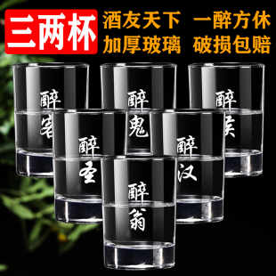 三两白酒杯带刻度刻字家用玻璃大号分酒器酒具套装 3两一口烈酒杯