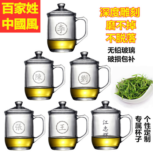 中国风百家姓氏办公带把玻璃杯